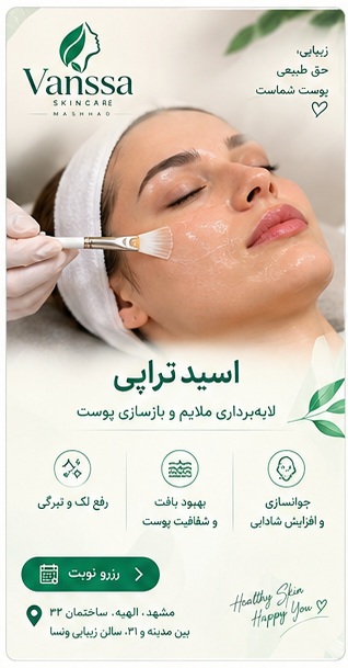 اسیدتراپی