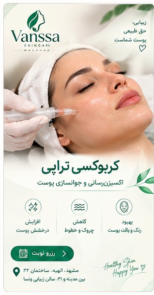 کربوکسی تراپی