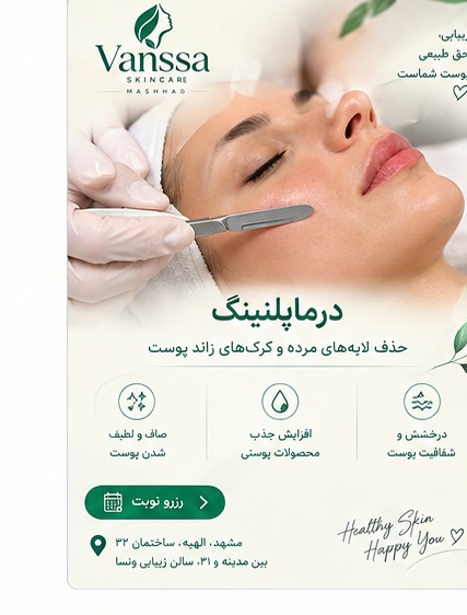 درماپلنینگ