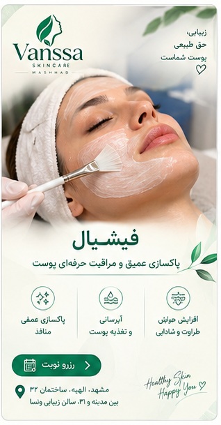 فیشیال کلاسیک
