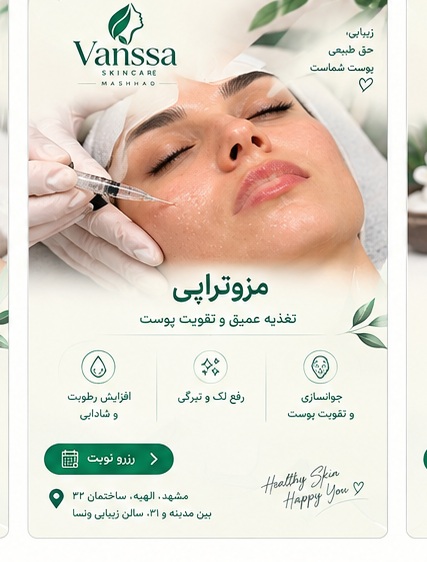مزوتراپی