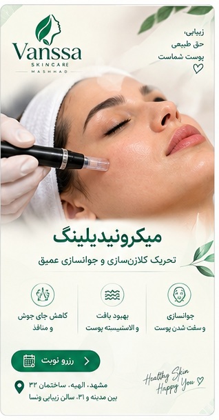 میکرونیدیلینگ