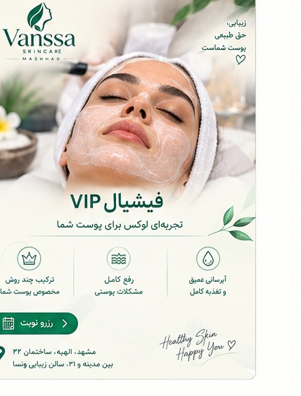 فیشیال VIP